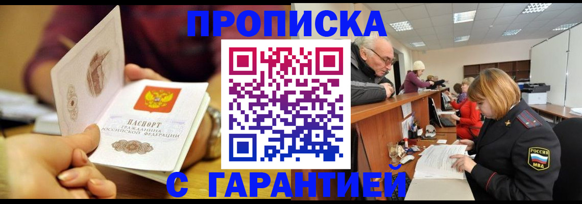 временная регистрация надежно в Чаплыгине