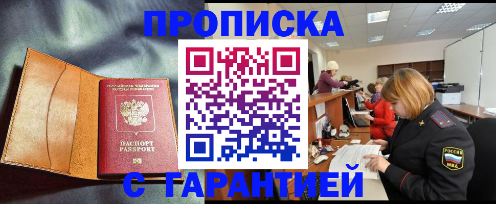 временная регистрация надежно в Чаплыгине